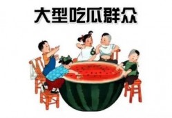 娱乐吃大瓜群众,吃瓜群众眼中的明星幕后故事